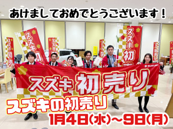 あけましておめでとうございます！★★★２０２３年初売りのお知らせ★★★